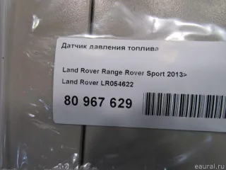 LR054622 Land Rover Датчик давления топлива Jaguar XE 1 restailing Арт E81027783, вид 4