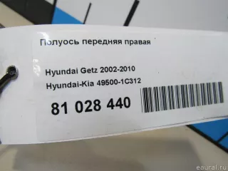 495001C312 Hyundai-Kia Полуось передняя правая Hyundai Getz Арт E81028440, вид 9