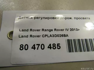 CPLA3D026BA Land Rover Датчик положения подвески Land Rover Discovery 5 Арт E81030867, вид 5