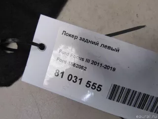 1852052 Ford Локер задний левый Ford Focus 3 restailing Арт E81031555, вид 6