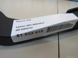20832744 GM Педаль газа Cadillac SRX 2 Арт E81032418, вид 6