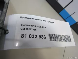 13227756 GM Кронштейн двигателя Cadillac XTS Арт E81032986, вид 4