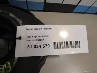 CV6Z5500P Ford Рычаг задний Ford Kuga 2 Арт E81034579, вид 6