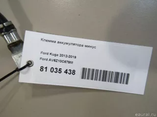 AV6Z10C679M Ford Клемма аккумулятора минус Ford Escape 3 Арт E81035438, вид 6