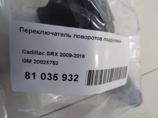 20825752 GM Переключатель поворотов подрулевой Cadillac SRX 2 Арт E81035932, вид 7