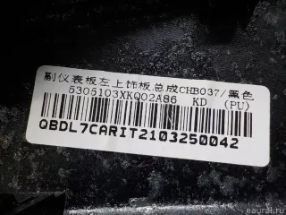 5305103XKQ02A86 Great Wall Накладка декоративная Haval F7 Арт E84637953, вид 6