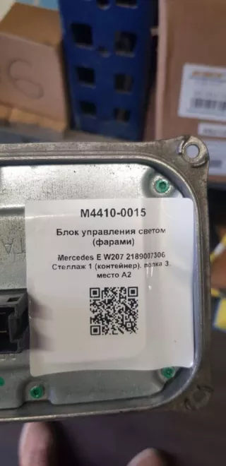 2189007306 Блок управления светом (фарами) Mercedes E C207 Арт M4410-0015, вид 4