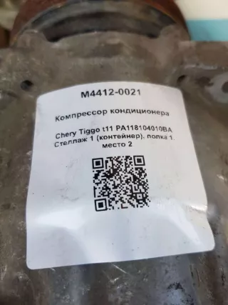 PA118104010BA Компрессор кондиционера Chery Tiggo t11 Арт M4412-0021, вид 5
