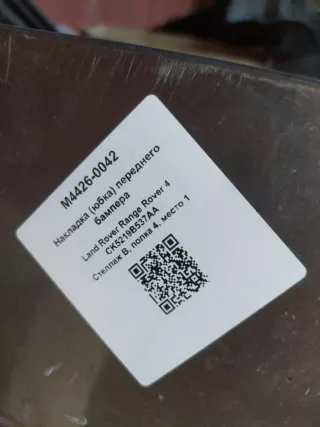 CK5219B537AA Накладка (юбка) переднего бампера Land Rover Range Rover 4 Арт M4426-0042, вид 4