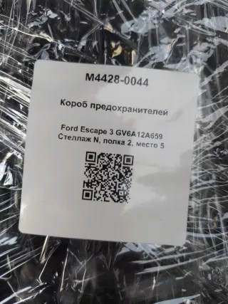 GV6A12A659 Короб предохранителей Ford Escape 3 Арт M4428-0044, вид 4