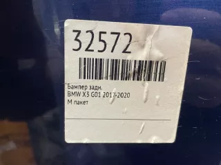 51128091992 Бампер задний BMW X3 G01 Арт MA134980, вид 10
