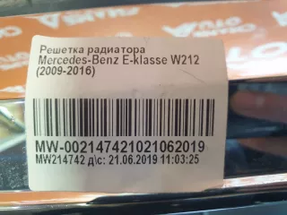 A2128801383 решетка радиатора Mercedes E W212 Арт 228958PM, вид 10