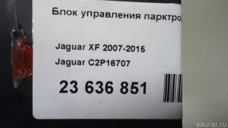 C2P16707 Jaguar Блок управления парктроником Jaguar XF 250 Арт E23636851, вид 5