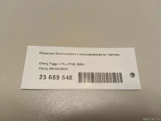 J685820020 Chery Подушка безопасности пассажирская (в торпедо) Chery Tiggo  2 Арт E23659548, вид 10