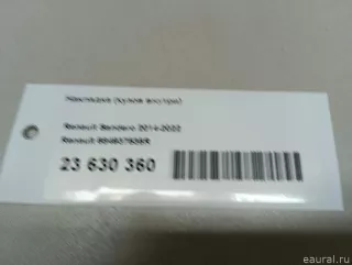 684937535R Renault Молдинг (накладка кузовная) Renault Sandero 2 Арт E23630360, вид 12