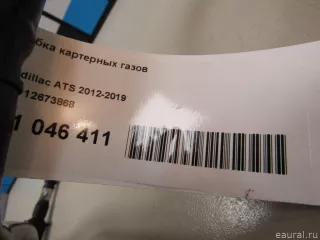 12673868 GM Картер Cadillac ATS Restailing Арт E81046411, вид 10