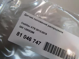 12638266 GM Датчик распредвала Cadillac ATS Restailing Арт E81046747, вид 6