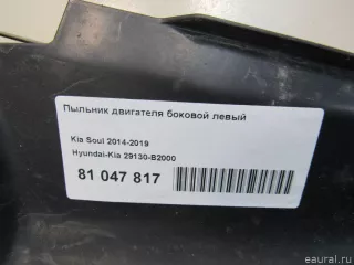 29130B2000 Hyundai-Kia Пыльник двигателя боковой левый Kia Soul 2 restailing Арт E81047817, вид 5