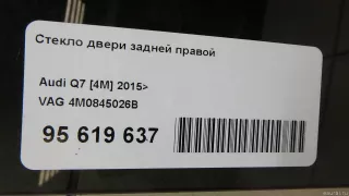 4M0845026B VAG Стекло двери задней правой Audi Q7 4M restailing Арт E95619637, вид 5
