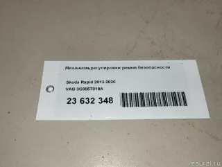3C8857819A VAG Механизм регулировки высоты ремня безопасности Audi Q3 2 Арт E23632348, вид 7