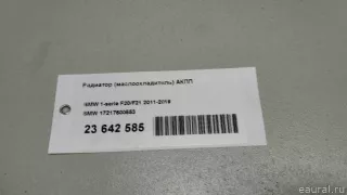 17217600553 BMW Радиатор масляный BMW X4 G02 Арт E23642585, вид 10