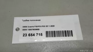 13537639980 BMW Трубка топливная BMW X4 G02 Арт E23654715, вид 10