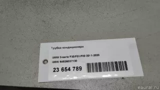 64539337130 BMW Трубка кондиционера BMW X4 F26 Арт E23654789, вид 10