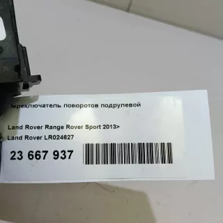 LR024627 Land Rover Переключатель поворотов Jaguar XF 260 Арт E23667937, вид 12