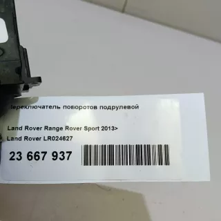 LR024627 Land Rover Переключатель поворотов Jaguar XF 260 Арт E23667937, вид 13
