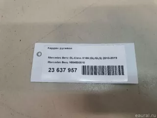 1664600510 Mercedes Benz Рулевой карданчик Mercedes ML/GLE W166 Арт E23637957, вид 16