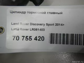 LR061403 Land Rover Цилиндр тормозной главный Land Rover Discovery 5 Арт E70755420, вид 10