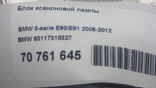 63117318327 BMW Блок розжига ксенона BMW X2 F39 Арт E70761645, вид 8