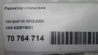 5Q0819031 VAG Радиатор отопителя (печки) Audi Q3 2 Арт E70764714, вид 12