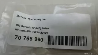 392202U100 Hyundai-Kia Датчик температуры Kia Sorento 4 Арт E70766960, вид 5