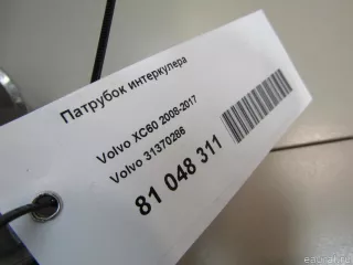 31370286 Volvo Патрубок интеркулера Volvo XC70 3 Арт E81048311, вид 7