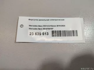 6540700187 Mercedes Benz Форсунка Mercedes E W213 Арт E23635613, вид 9
