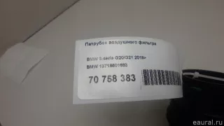 13718601683 BMW Патрубок воздушного фильтра BMW X7 g07 Арт E70758383, вид 12
