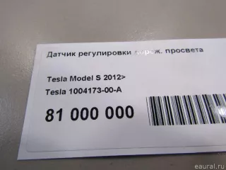 100417300A Tesla Датчик регулировки дорож. просвета Tesla model S Арт E81000000, вид 8