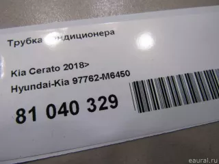 97762M6450 Hyundai-Kia Трубка кондиционера Hyundai Elantra AD Арт E81040329, вид 6
