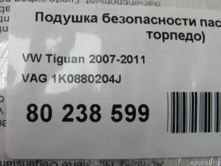 1K0880204J VAG Подушка безопасности пассажира Volkswagen Jetta 5 Арт E81050162, вид 7