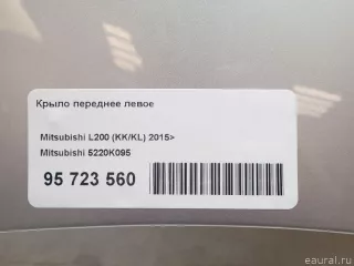 5220K095 Mitsubishi Крыло переднее левое Mitsubishi L200 5 Арт E95723560, вид 16
