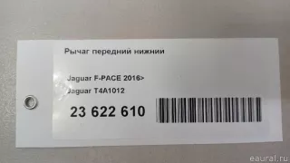T4A1012 Jaguar Рычаг передний Jaguar XF 260 Арт E23622610, вид 10