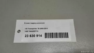 7H0422371A VAG Бачок ГУР Volkswagen Transporter T6 restailing Арт E23630914, вид 9