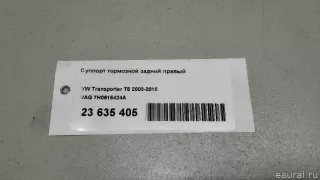 7H0615424A VAG Суппорт тормозной задний правый Volkswagen Transporter T6 restailing Арт E23635405, вид 10