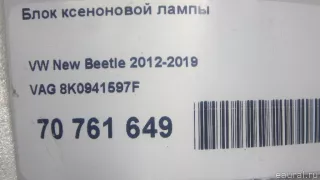 8K0941597F VAG Блок розжига ксенона Volkswagen Caddy 4 Арт E70761649, вид 8