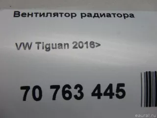 5WA121203M VAG Вентилятор радиатора Volkswagen Tiguan 2 Арт E70763445, вид 17