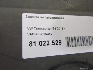7E3825312 VAG Защита антигравийная Volkswagen Transporter T5 restailing Арт E81022529, вид 5