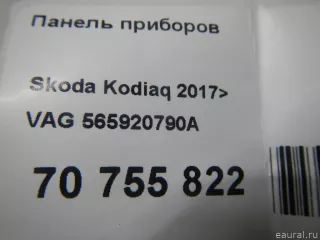565920790A VAG Щиток приборов (приборная панель) Skoda Karoq Арт E70755822, вид 11