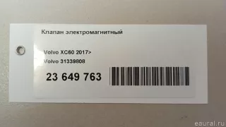 31339808 Volvo Клапан электромагнитный Volvo XC70 3 Арт E23649763, вид 14