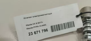 PYFA14440C Mazda Клапан электромагнитный Mazda CX-5 2 Арт E23671796, вид 8